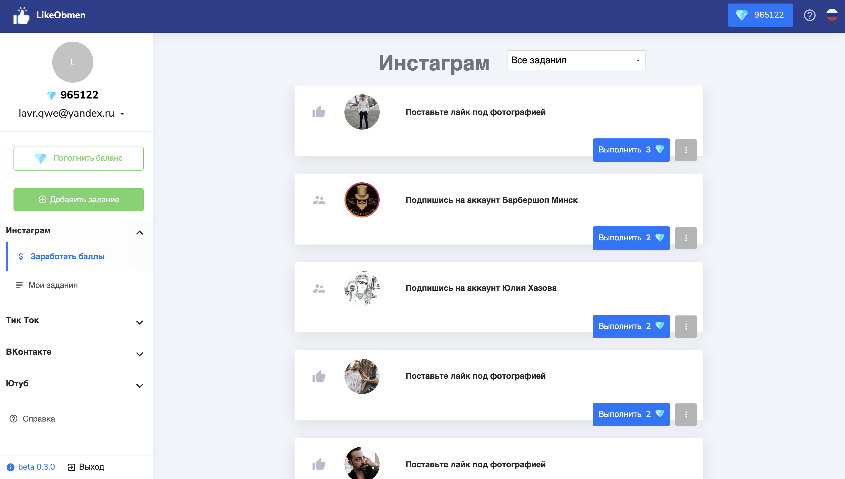 Скриншот (снимок экрана) LikeObmen