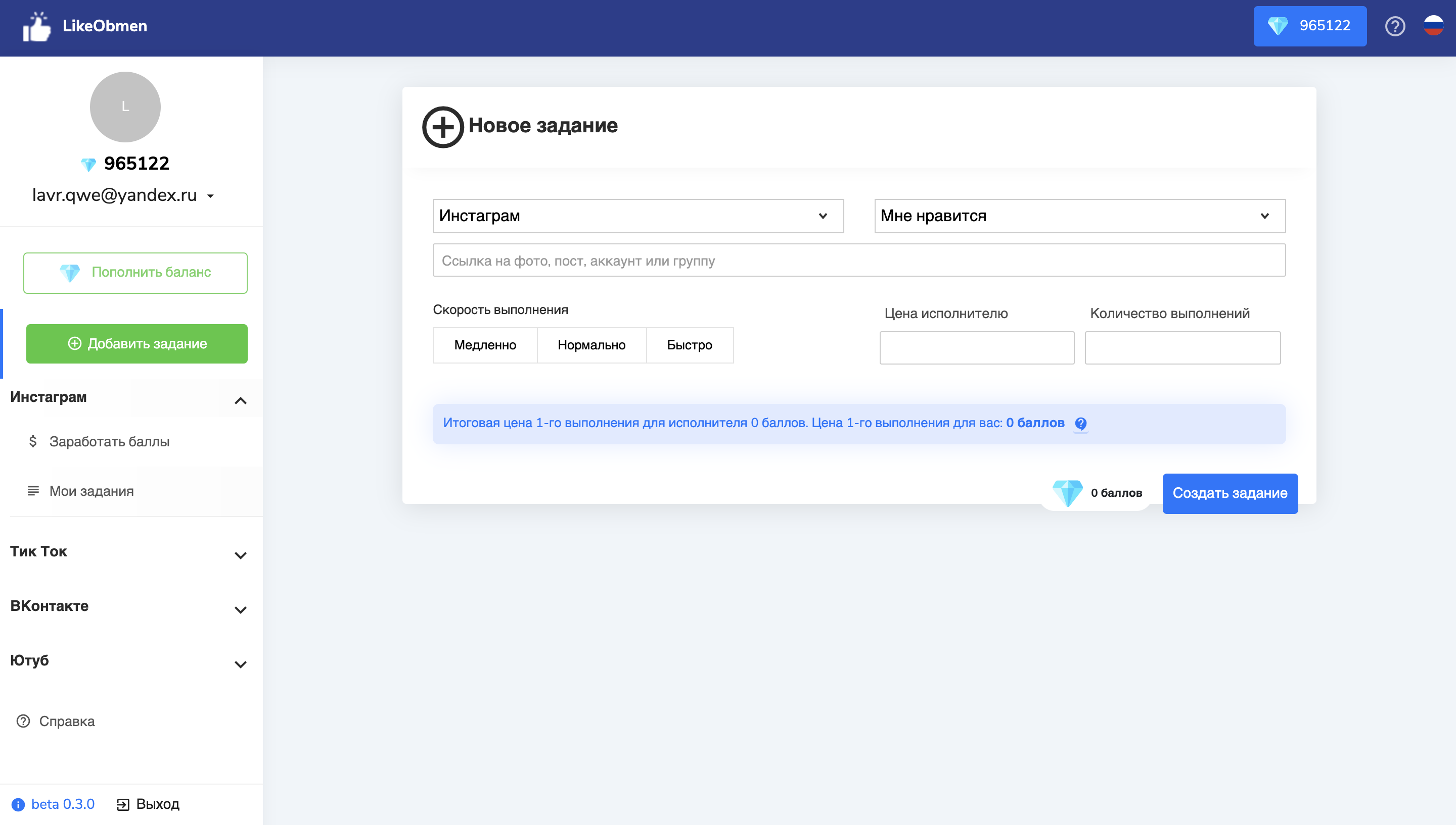 Скриншот (снимок экрана) LikeObmen