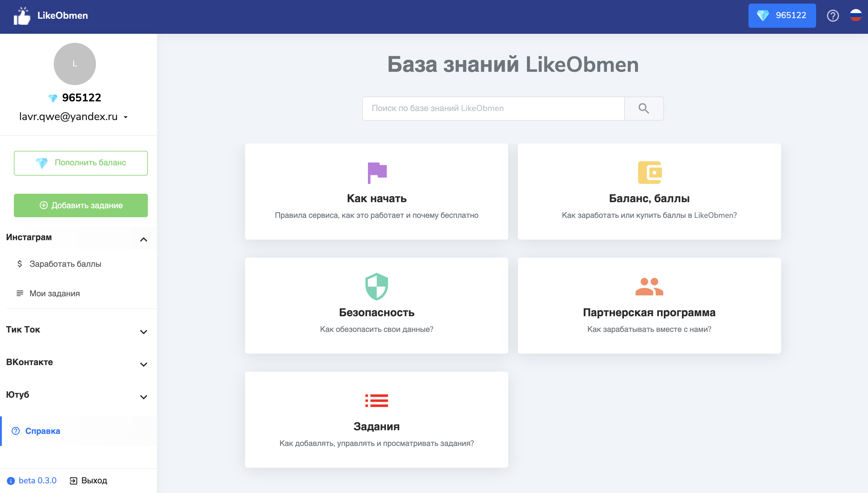 Скриншот (снимок экрана) LikeObmen