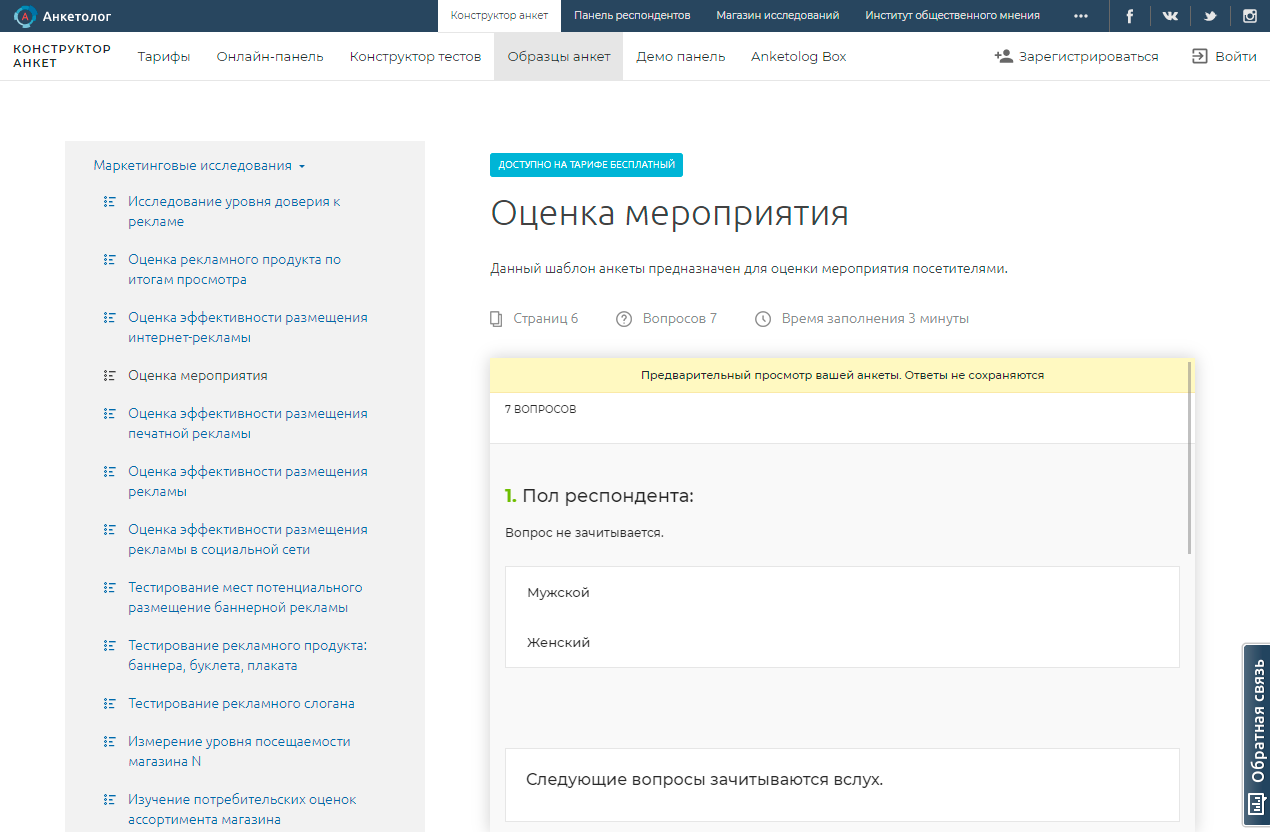 Скриншот (снимок экрана) Anketolog