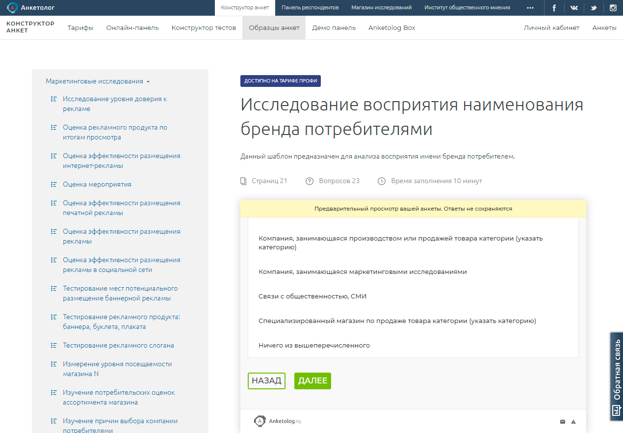 Скриншот (снимок экрана) Anketolog