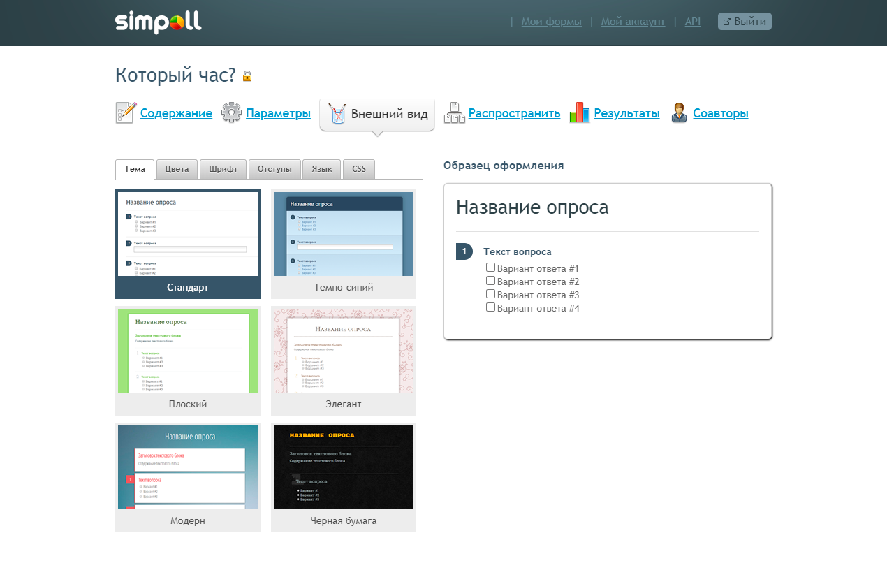 Скриншот (снимок экрана) Simpoll