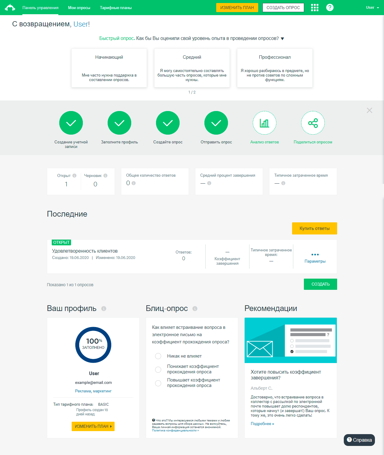 Скриншот (снимок экрана) SurveyMonkey