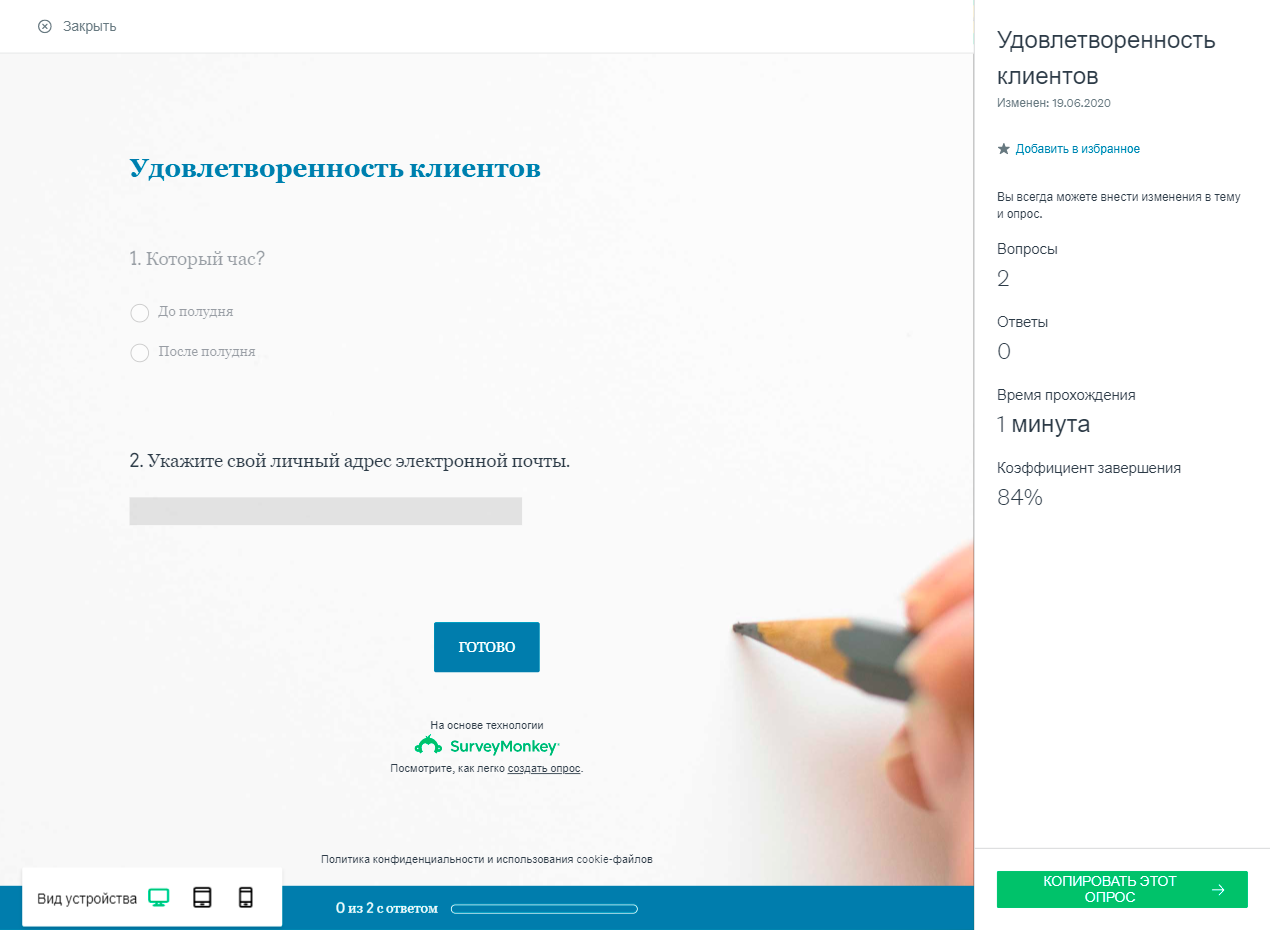 Скриншот (снимок экрана) SurveyMonkey