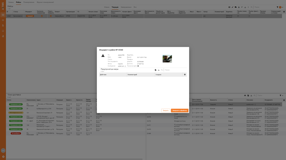 Скриншот (снимок экрана) Адвантум TMS