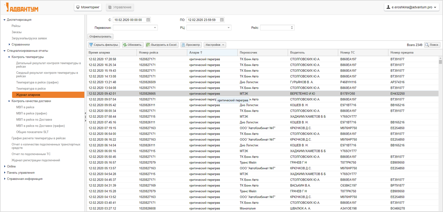 Скриншот (снимок экрана) Адвантум. Контроль Доставки