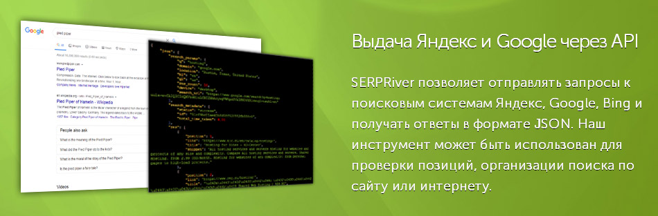 Скриншот (снимок экрана) SERPRiver
