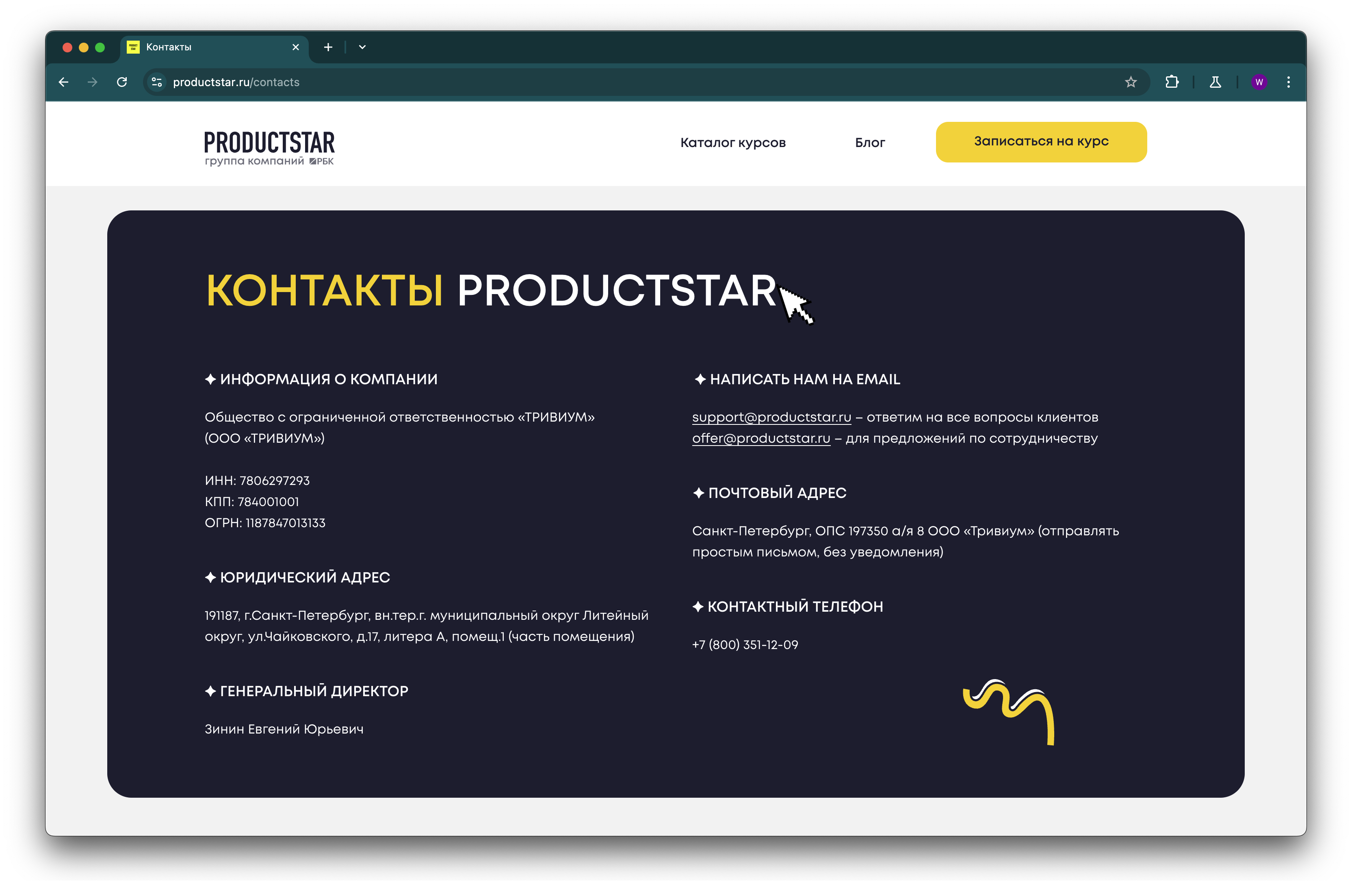 Скриншот (снимок экрана) ProductStar