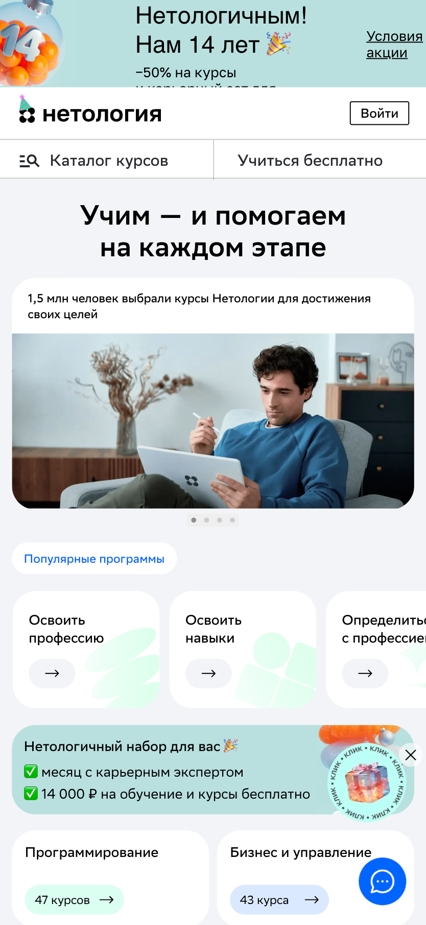 Скриншот (снимок экрана) Нетология