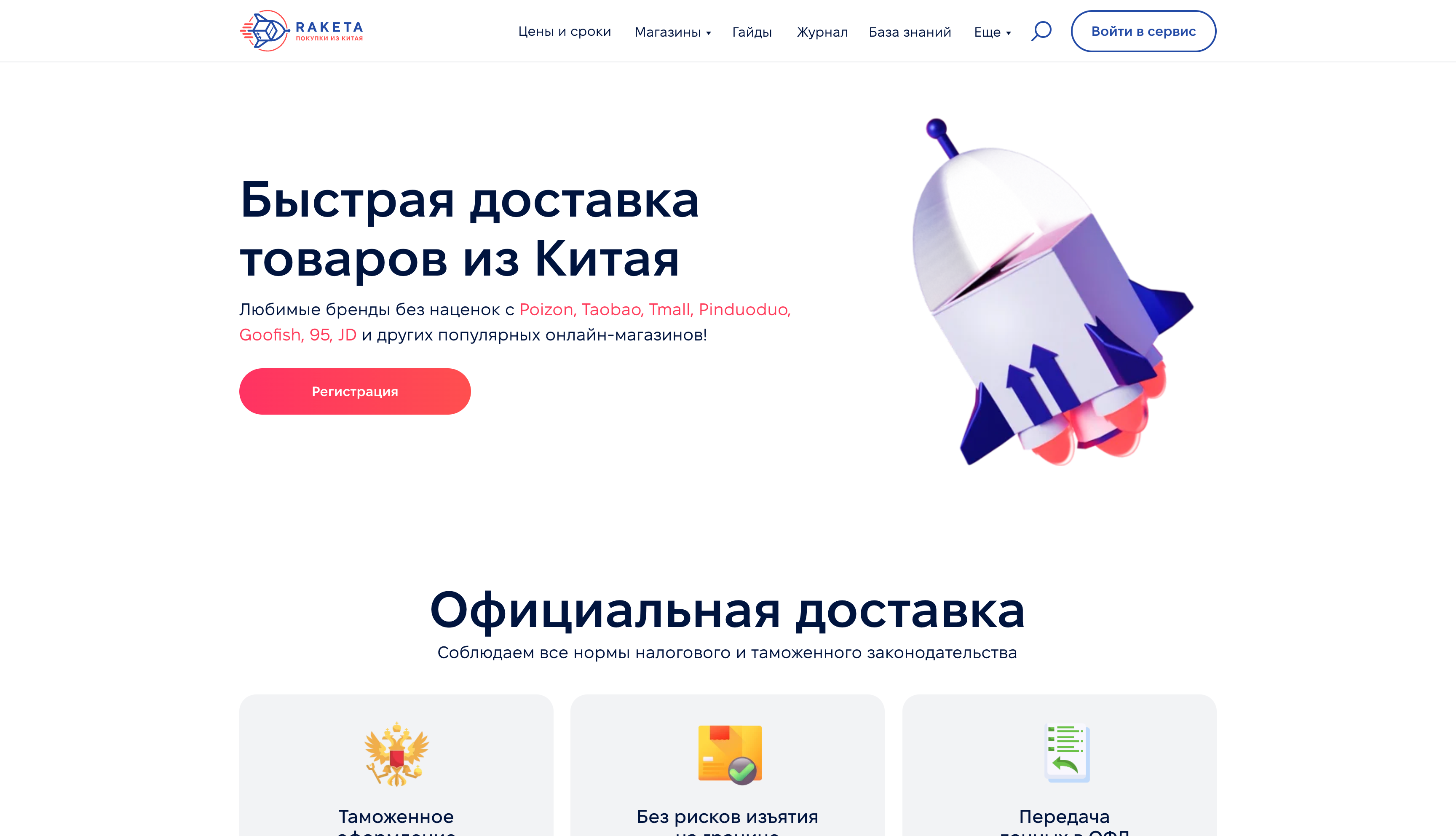 Скриншот (снимок экрана) Raketa