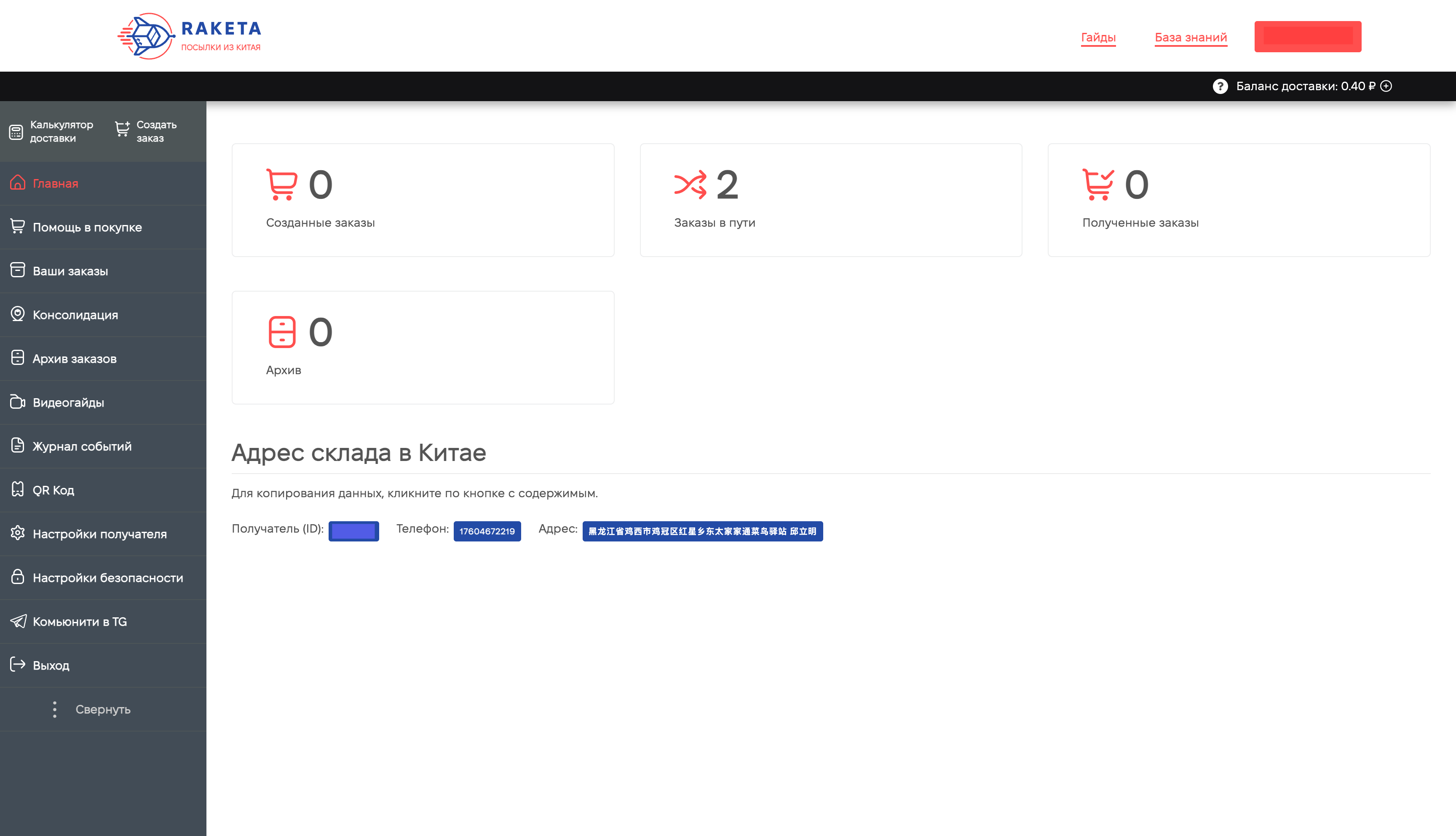 Скриншот (снимок экрана) Raketa