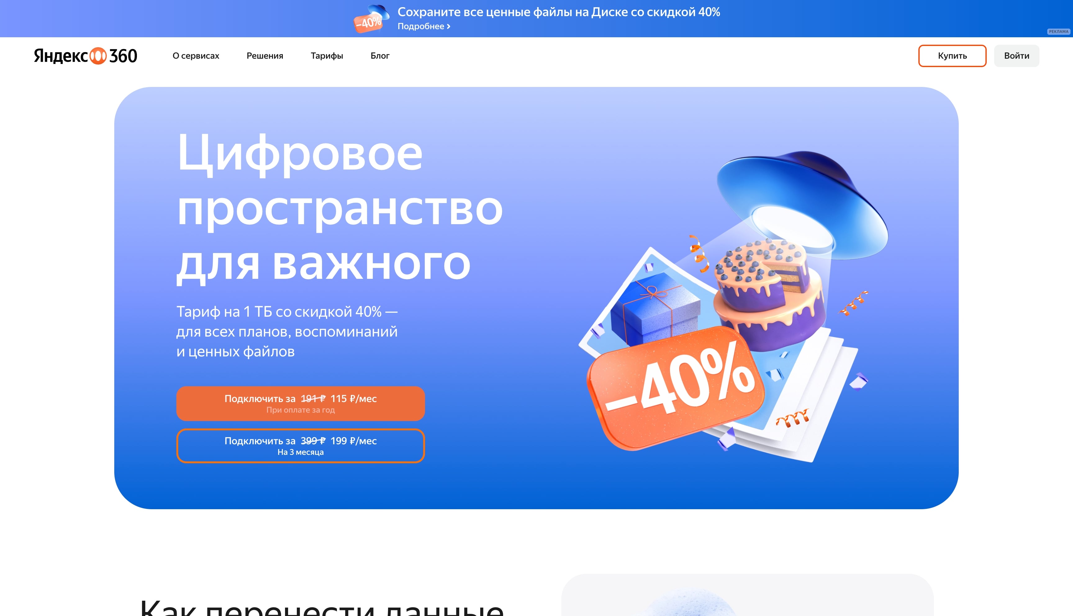 Скриншот (снимок экрана) Яндекс 360