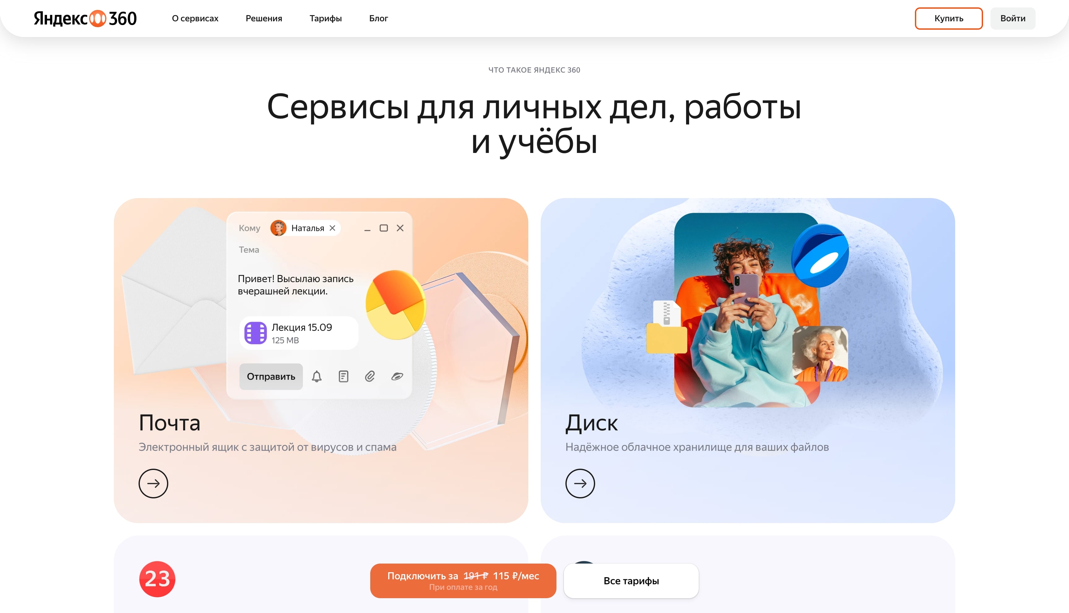 Скриншот (снимок экрана) Яндекс 360