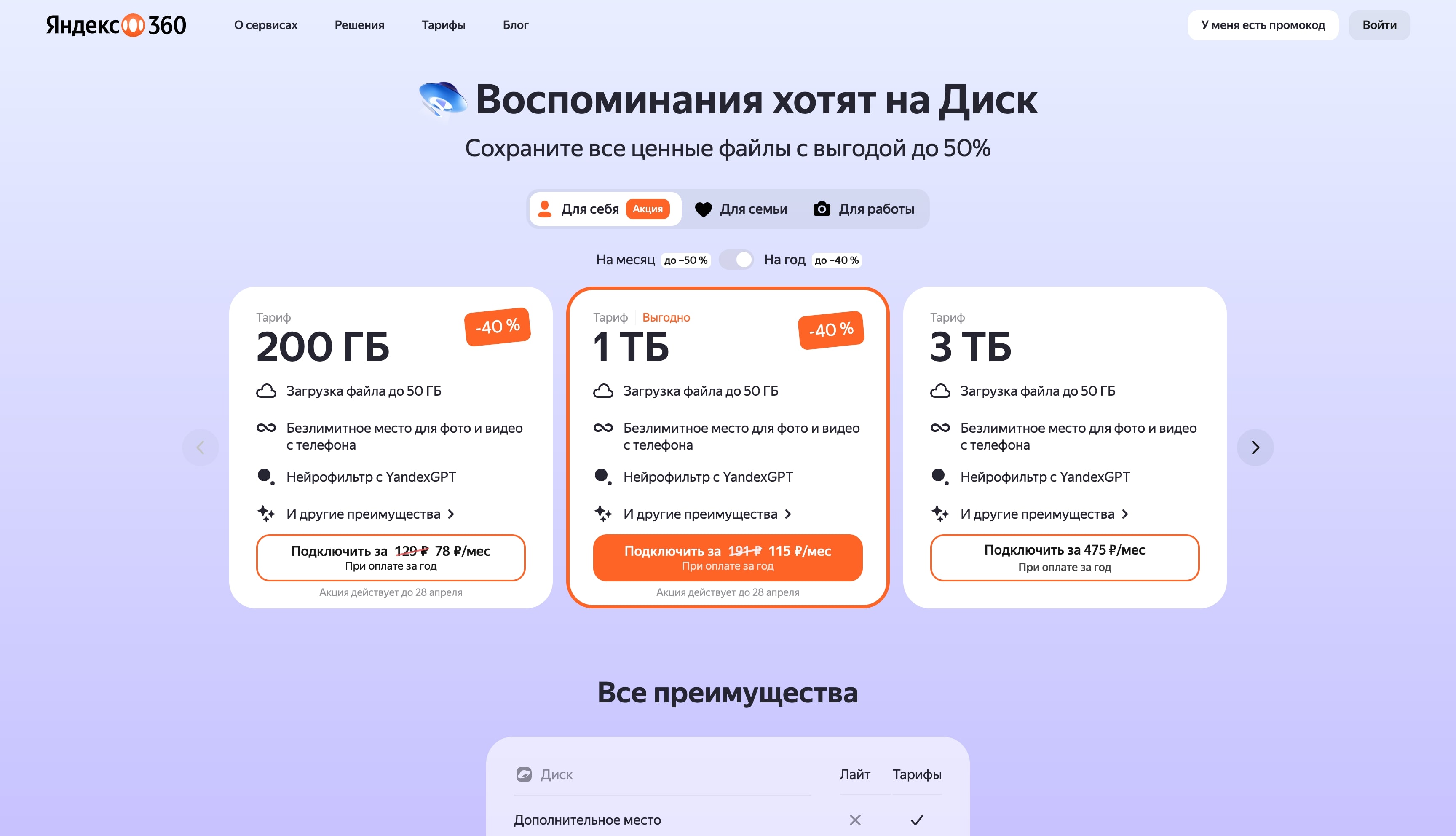 Скриншот (снимок экрана) Яндекс 360