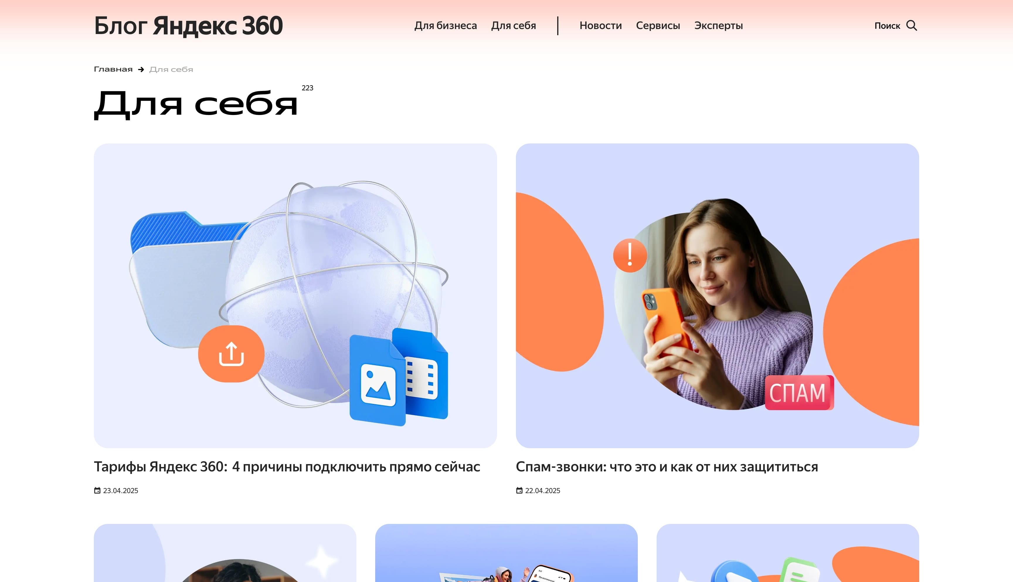 Скриншот (снимок экрана) Яндекс 360